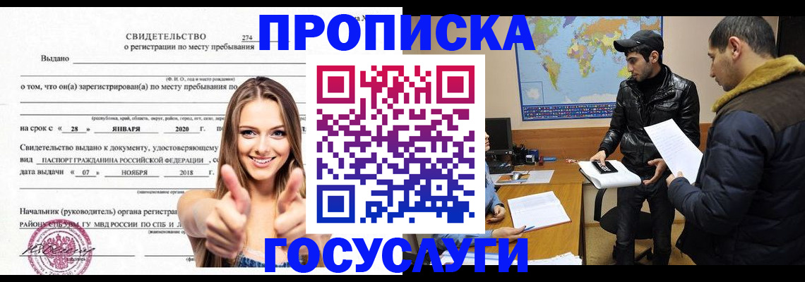 временная регистрация купить в Жигулёвске